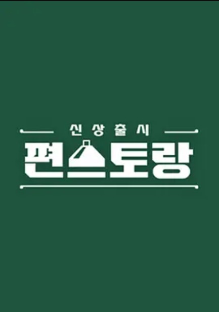新品上市便利餐厅第二季封面图