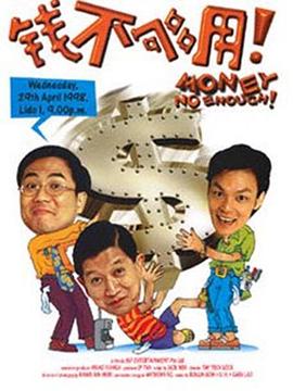 钱不够用封面图