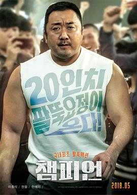 冠军2018封面图