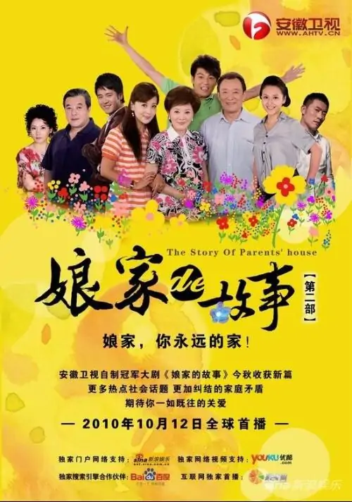 娘家的故事之爱的代价封面图