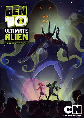 BEN 10：终极异形第二季封面图