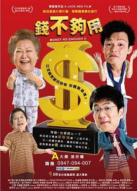 钱不够用2封面图
