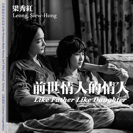 前世情人的情人封面图
