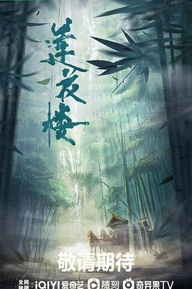莲花楼封面图