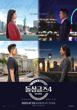恢单男女4美国篇封面图
