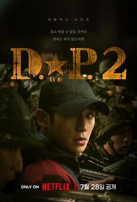 dp逃兵追缉令第二季封面图