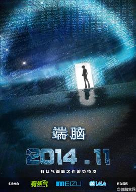 端脑动画版封面图