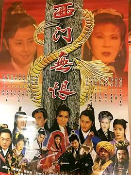 西门无恨封面图