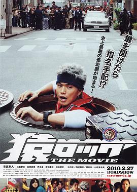 麻辣开锁王themovie封面图