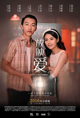 放映爱封面图