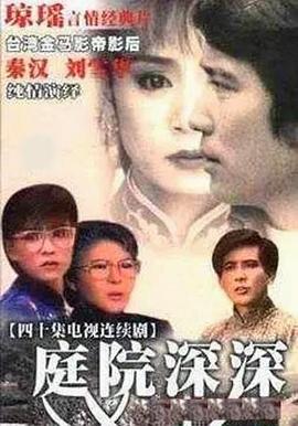 庭院深深封面图