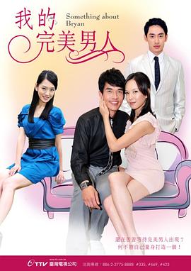 我的完美男人封面图