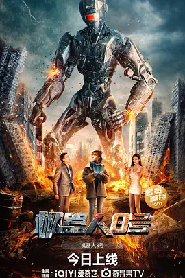 机器人8号封面图
