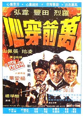 万箭穿心1971封面图