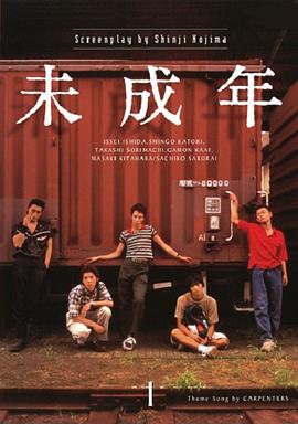 未成年1995封面图