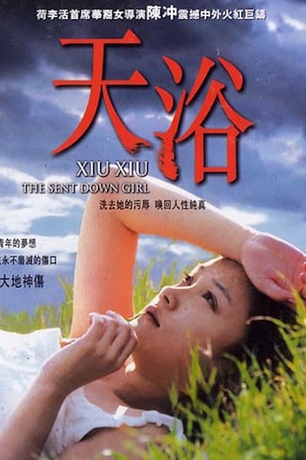 天浴封面图
