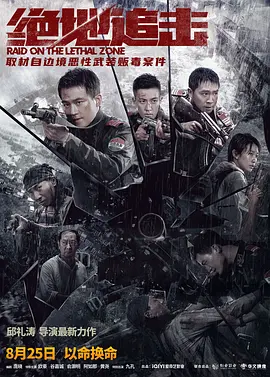 绝地追击封面图