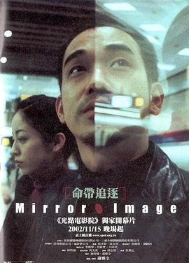 命带追逐2001封面图