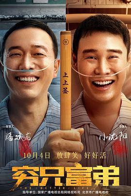 穷兄富弟封面图