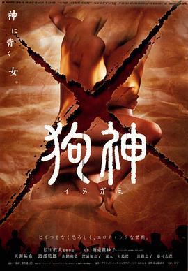 狗神2001封面图