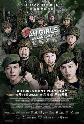 女兵外传2海报图