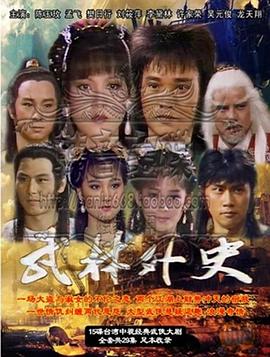 武林外史孟飞版封面图