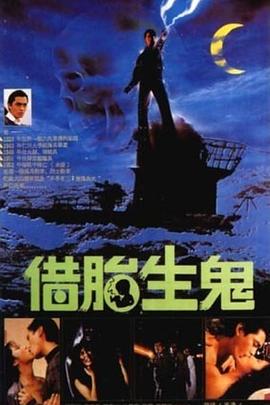 隔世鬼奸情封面图