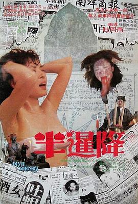 半暹降封面图