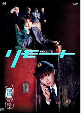 遥控刑警封面图
