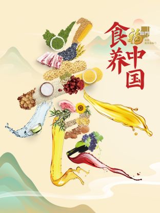 食养中国封面图