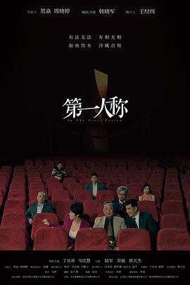 第一人称2023封面图