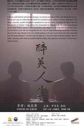 醉美人生封面图