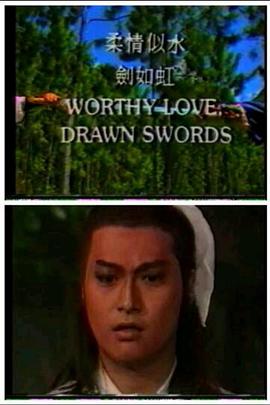 柔情似水剑如虹封面图