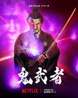 鬼武者封面图
