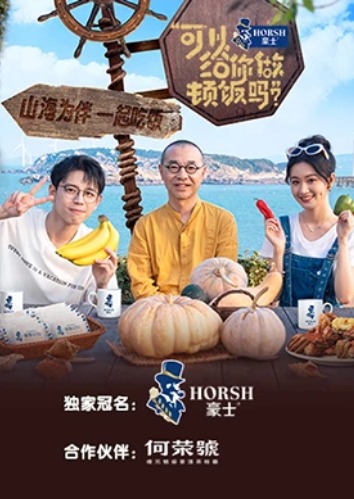 可以给你做顿饭吗第二季封面图