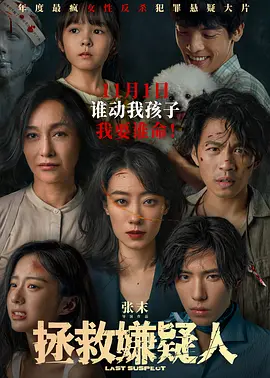 拯救嫌疑人封面图