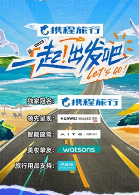 一起！出发吧封面图