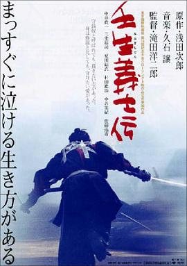 壬生义士传封面图