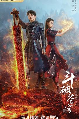 斗破苍穹之少年归来封面图