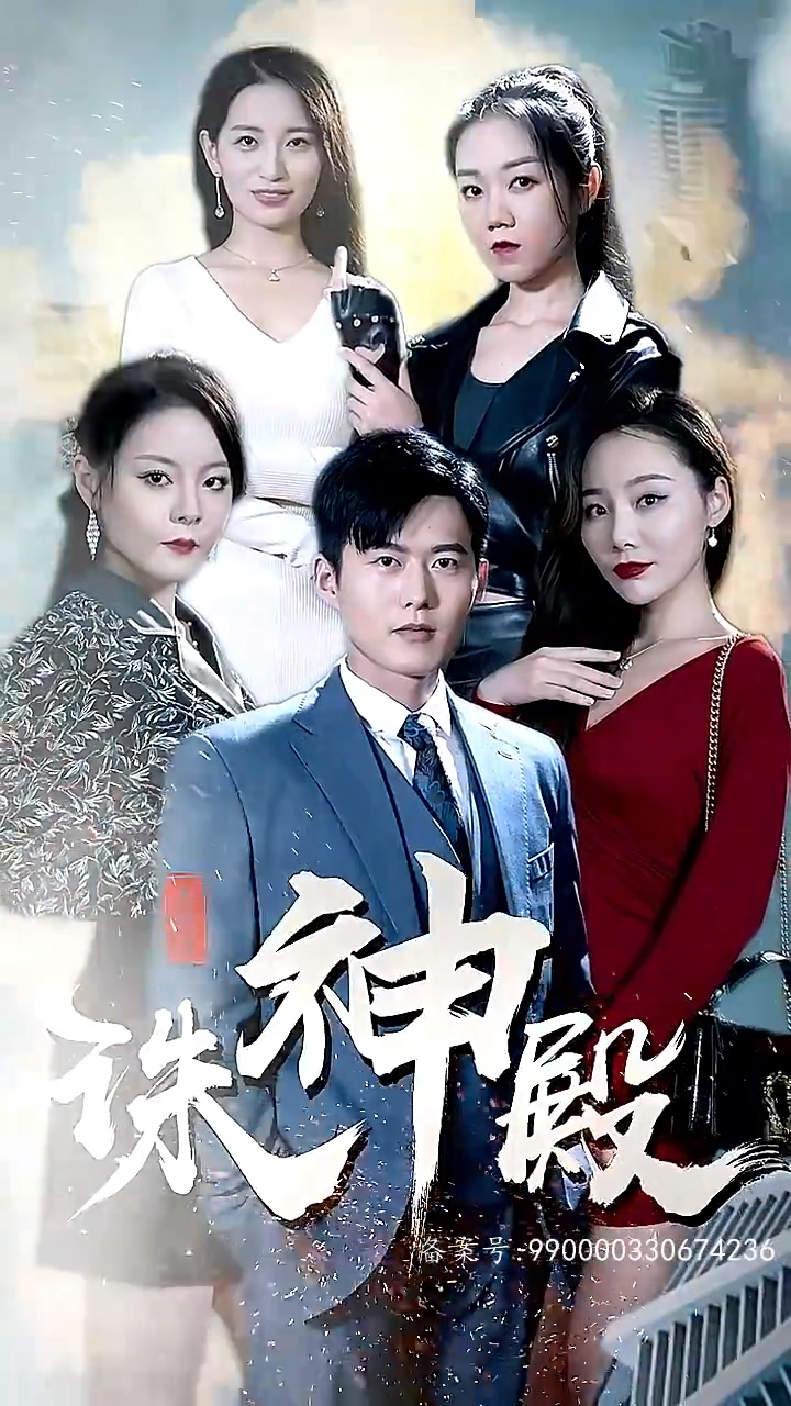 诛神殿海报图