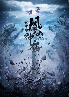 林冲之风雪山神庙封面图