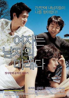 女人是男人的未来2004封面图