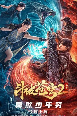 斗破苍穹·止戈封面图