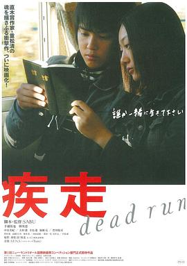 疾走2005封面图
