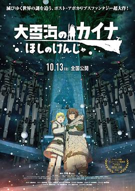 大雪海的凯纳 星球的信者封面图