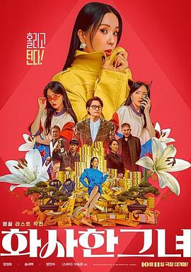 华丽的她封面图