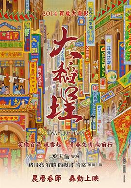大稻埕封面图