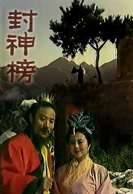 封神榜梁丽封面图