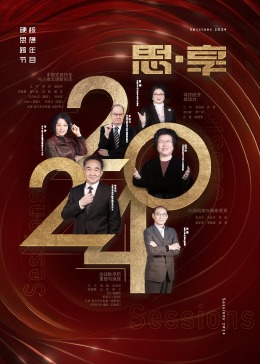 东南卫视思享跨年海报图