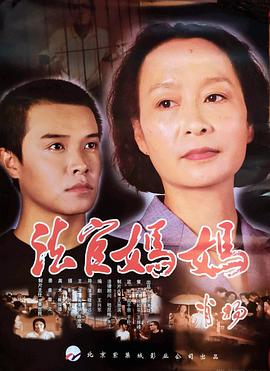 法官妈妈封面图
